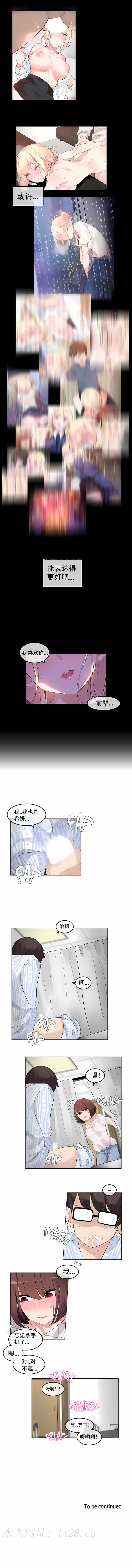 一個變態的日常生活 第46章 第7页