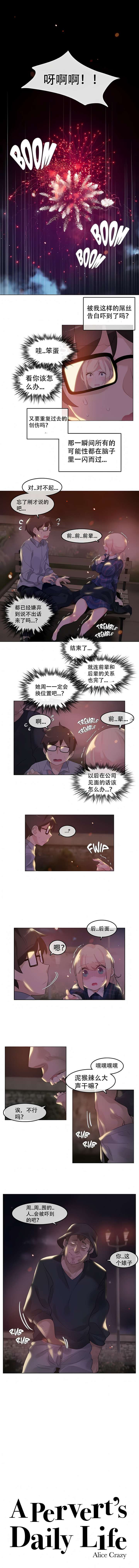一個變態的日常生活 第46章 第1页