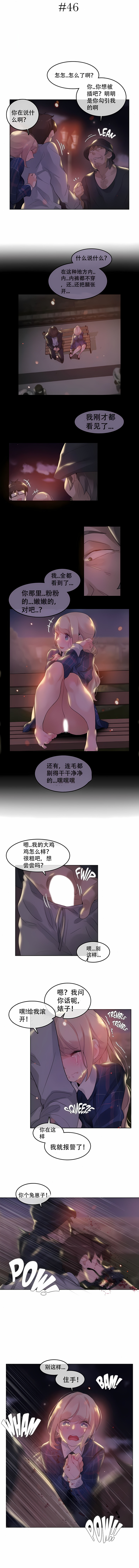 一個變態的日常生活 第46章 第2页