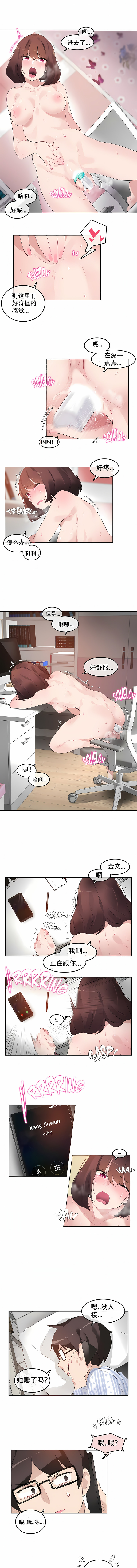一個變態的日常生活 第47章 第5页