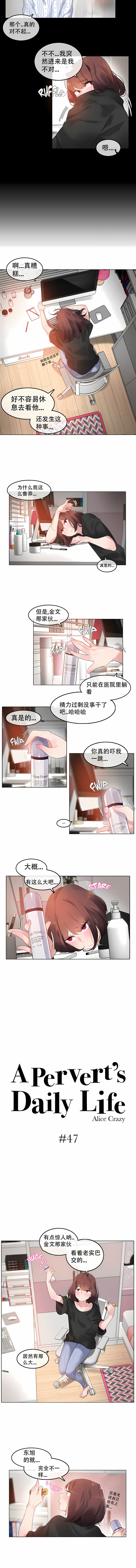 一個變態的日常生活 第47章 第2页