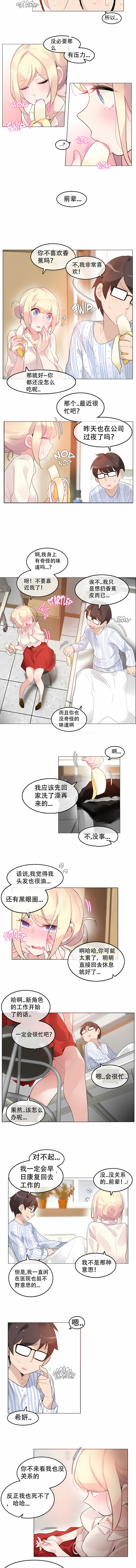 一個變態的日常生活 第48章 第3页