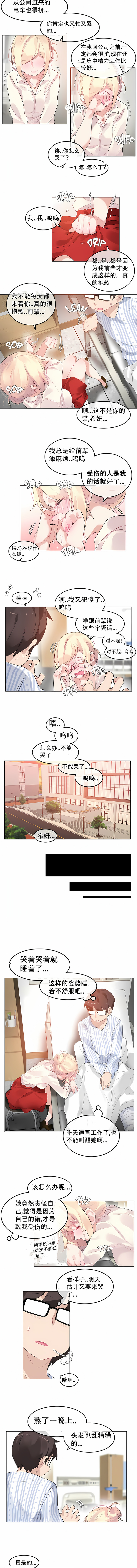 一個變態的日常生活 第48章 第4页