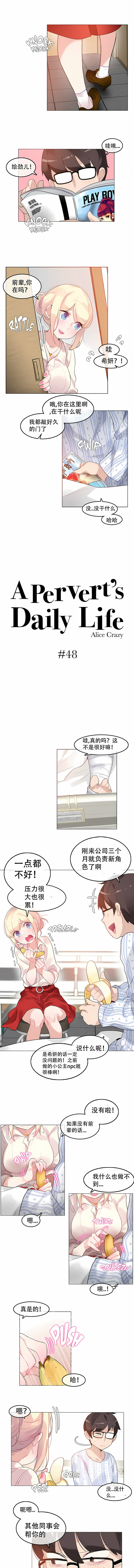一個變態的日常生活 第48章 第2页