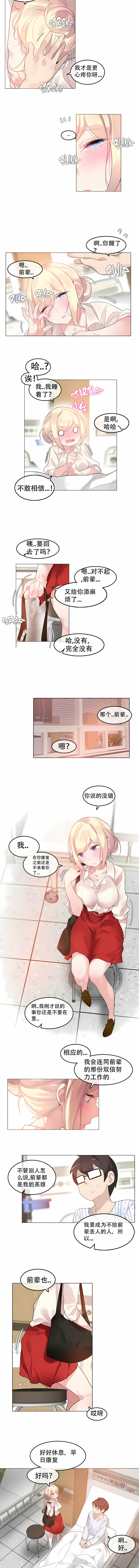 一個變態的日常生活 第48章 第5页