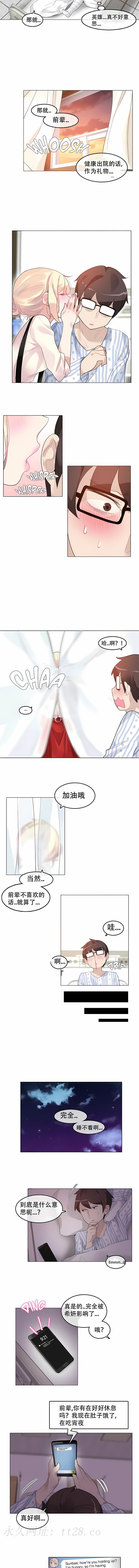 一個變態的日常生活 第48章 第6页