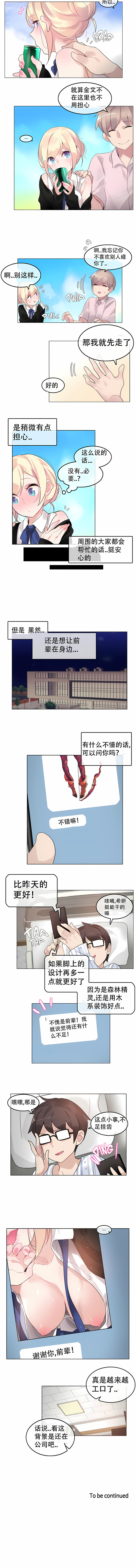 一個變態的日常生活 第49章 第6页
