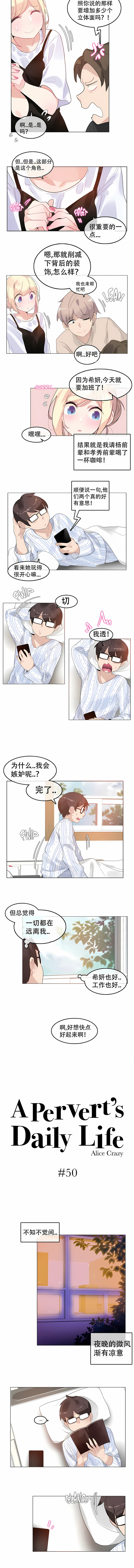 一個變態的日常生活 第50章 第2页