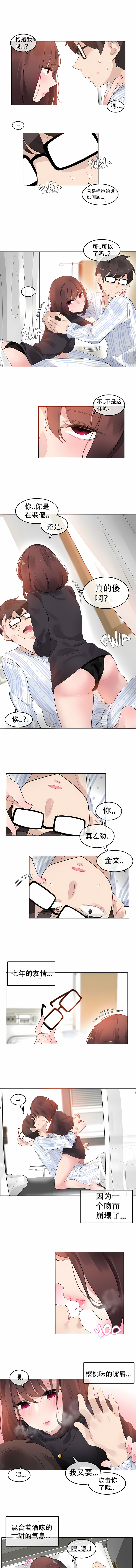 一個變態的日常生活 第50章 第5页