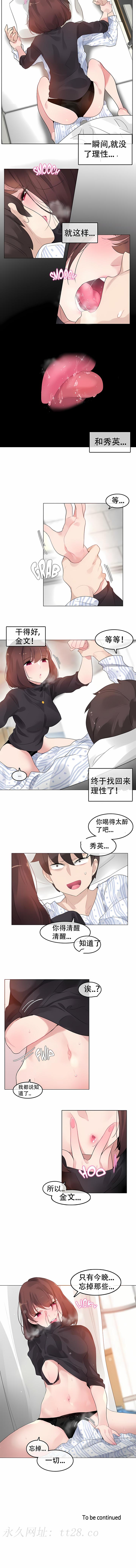 一個變態的日常生活 第50章 第6页