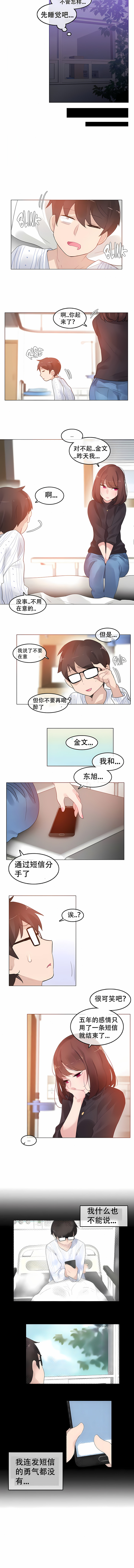 一個變態的日常生活 第51章 第6页