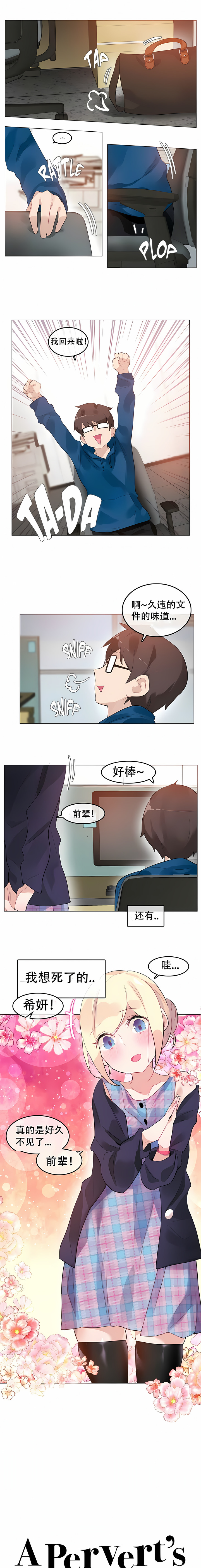 一個變態的日常生活 第52章 第1页