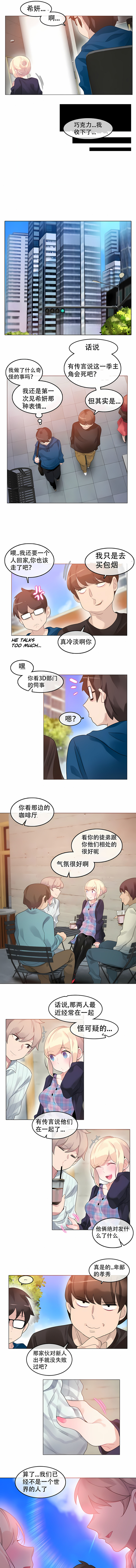 一個變態的日常生活 第52章 第3页