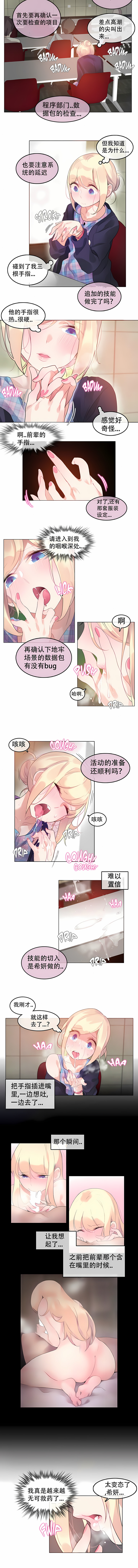 一個變態的日常生活 第53章 第4页