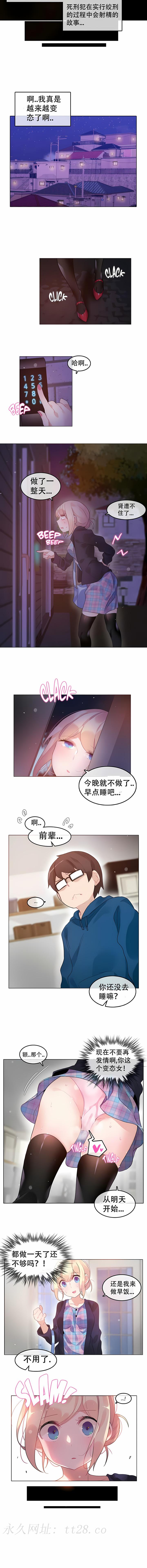 一個變態的日常生活 第53章 第6页