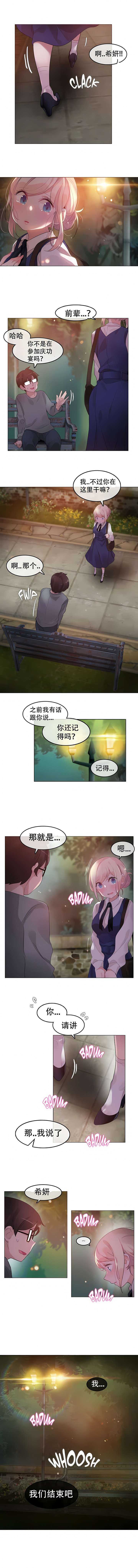 一個變態的日常生活 第55章 第4页