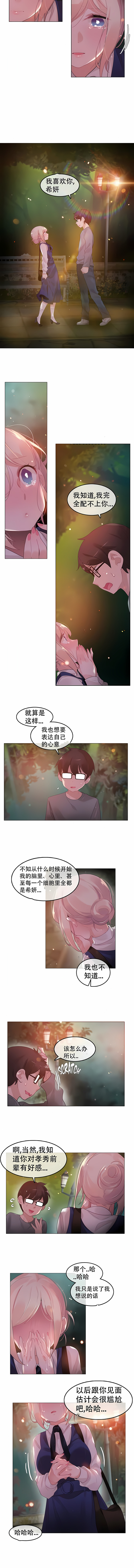 一個變態的日常生活 第55章 第6页