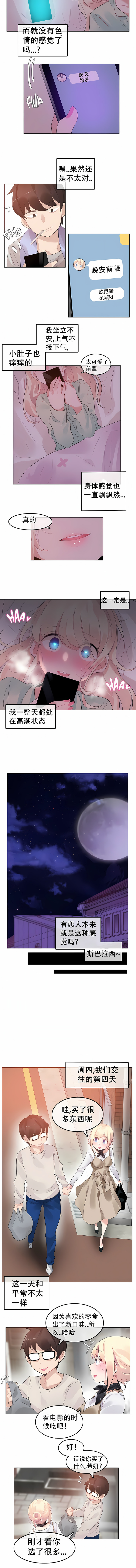 一個變態的日常生活 第56章 第4页