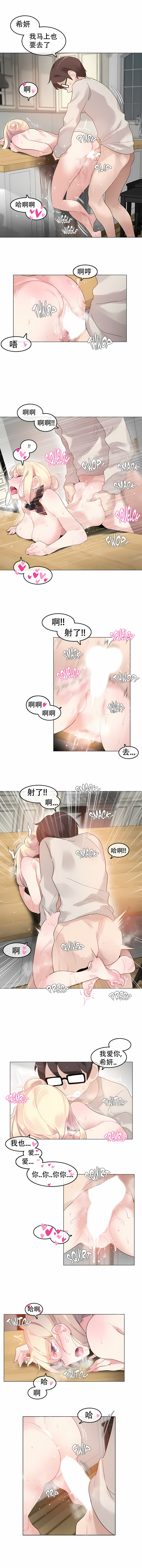 一個變態的日常生活 第57章 第4页