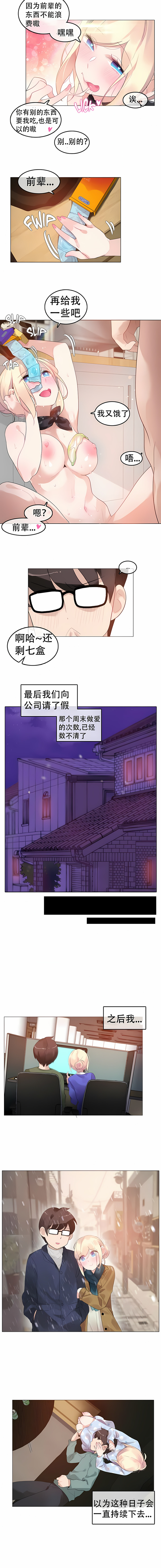 一個變態的日常生活 第57章 第6页