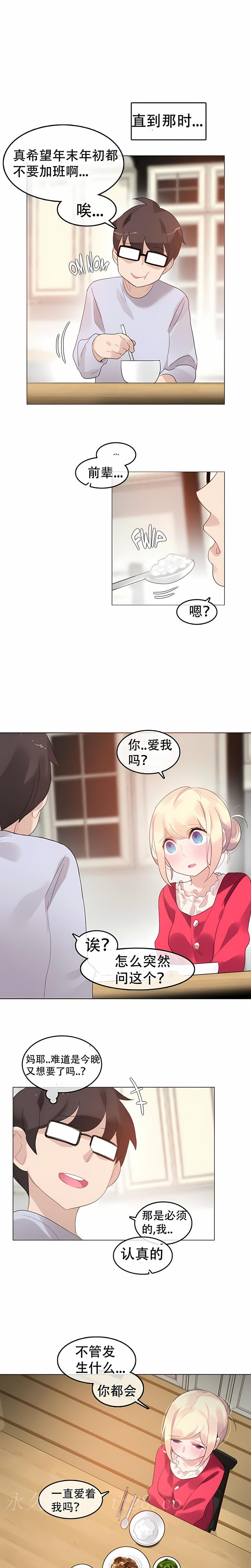 一個變態的日常生活 第57章 第7页