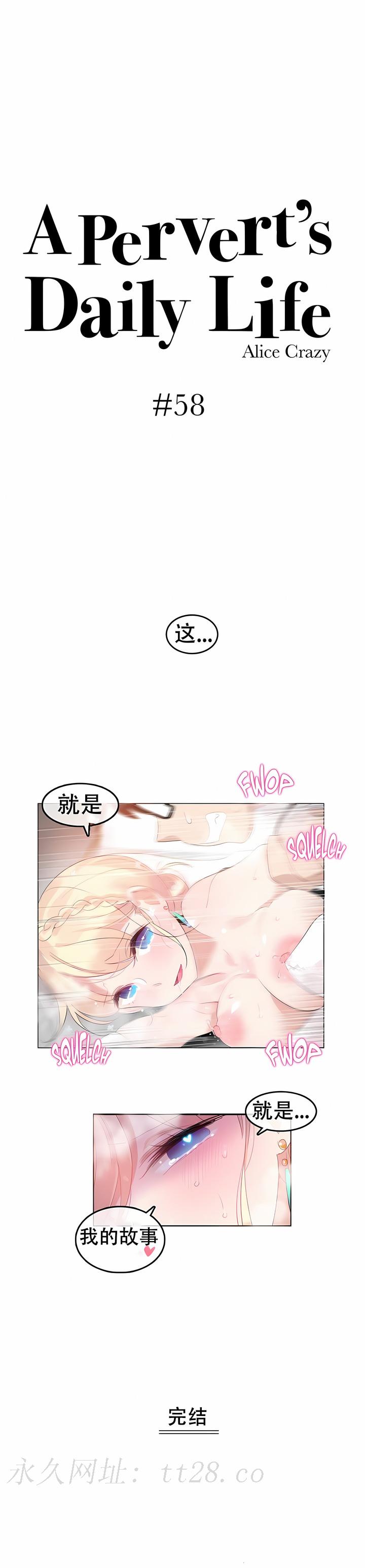 一個變態的日常生活 第58章 第3页