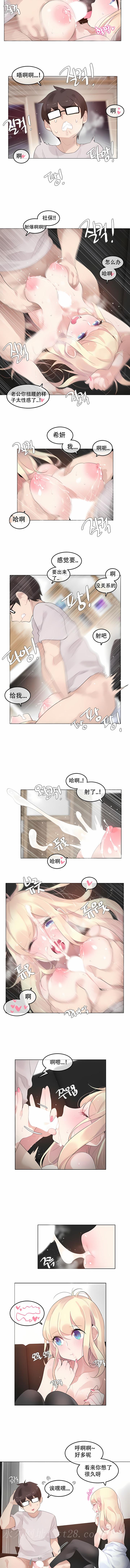 一個變態的日常生活 第59章 第5页