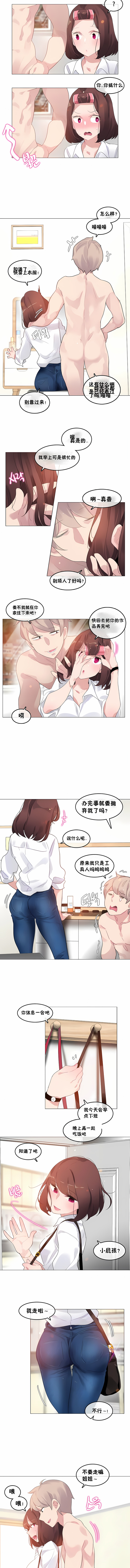 一個變態的日常生活 第64章 第2页
