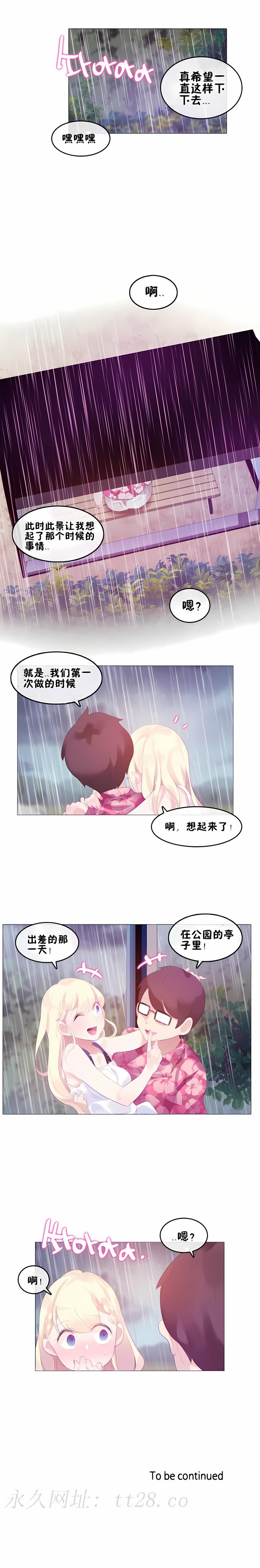 一個變態的日常生活 第66章 第7页