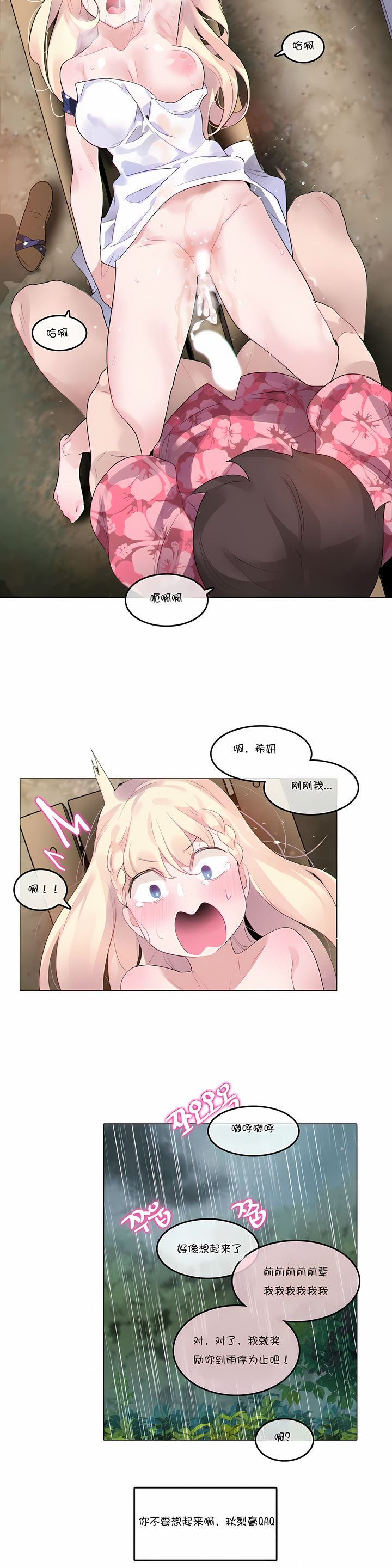 一個變態的日常生活 第67章 第7页