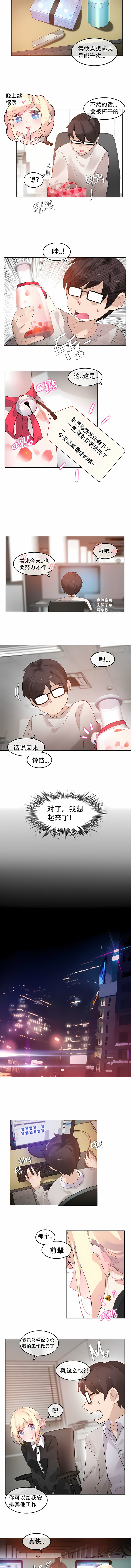 一個變態的日常生活 第61章 第3页