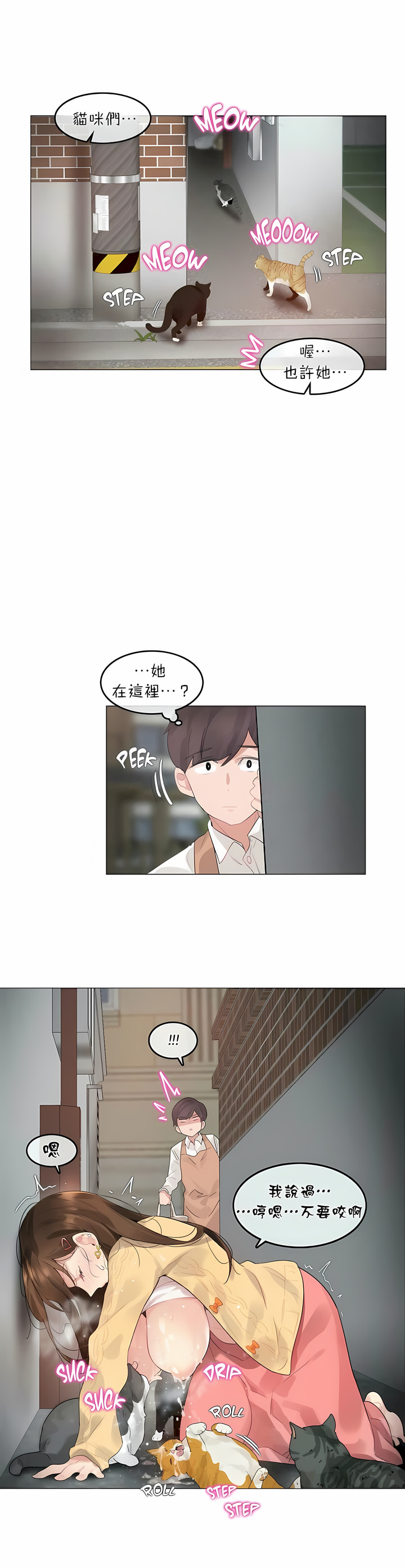 一個變態的日常生活 第73章 第7页