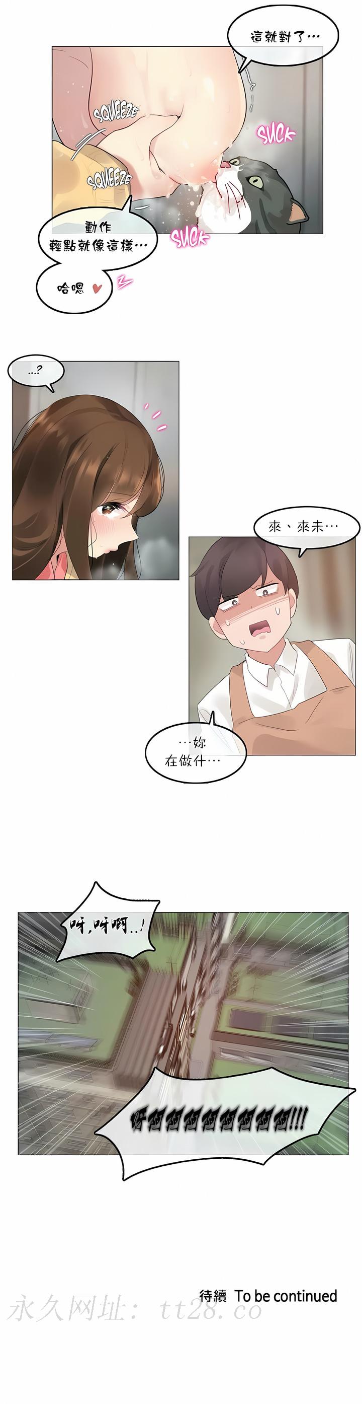 一個變態的日常生活 第73章 第8页