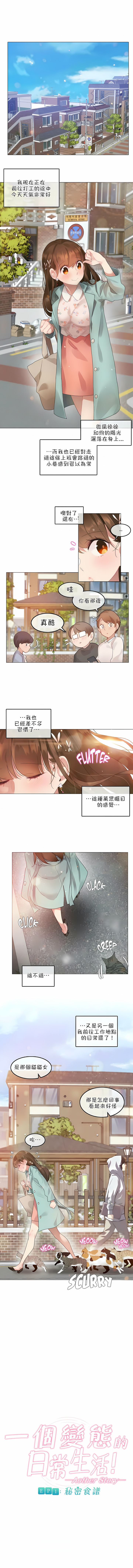 一個變態的日常生活 第75章 第1页