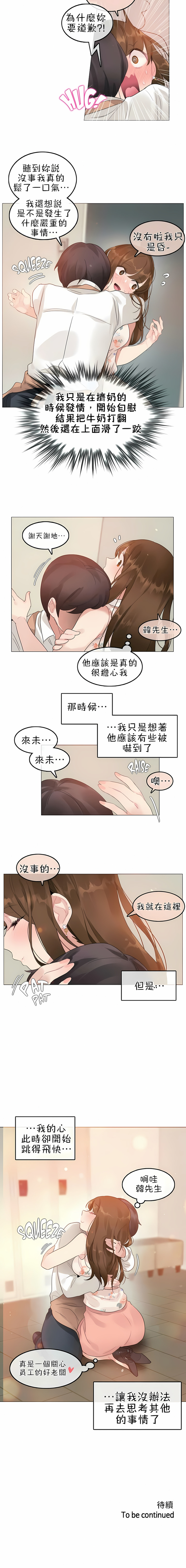 一個變態的日常生活 第75章 第8页