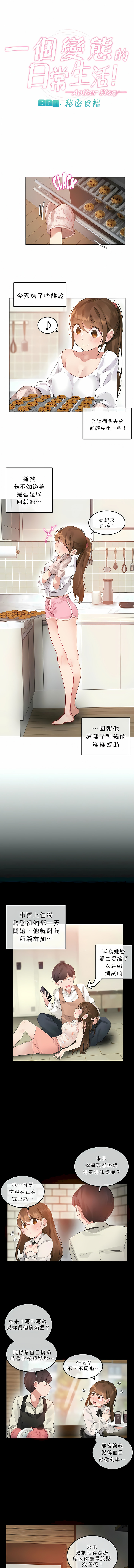 一個變態的日常生活 第76章 第1页