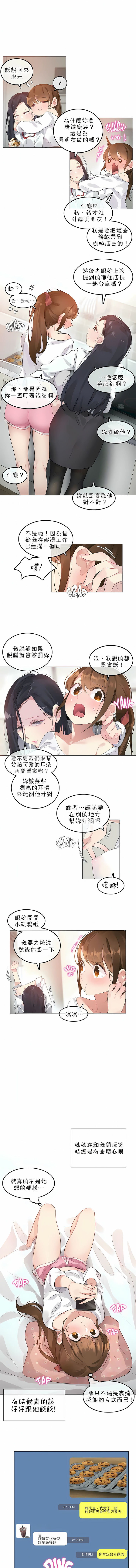 一個變態的日常生活 第76章 第3页