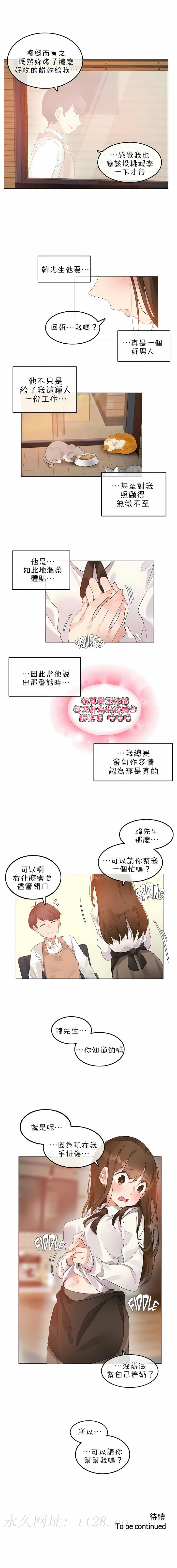一個變態的日常生活 第76章 第8页