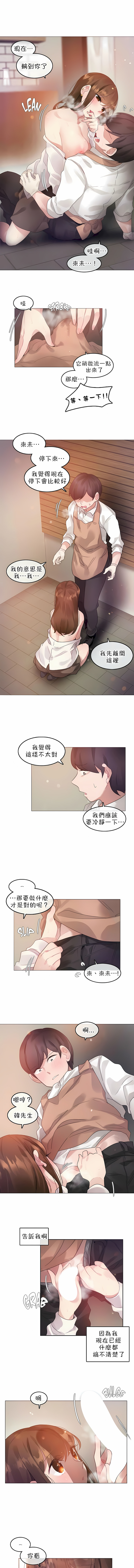 一個變態的日常生活 第78章 第3页