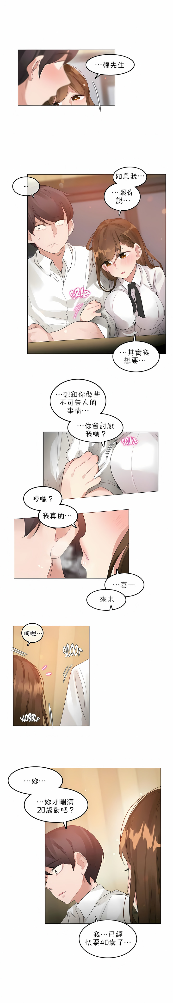 一個變態的日常生活 第79章 第5页