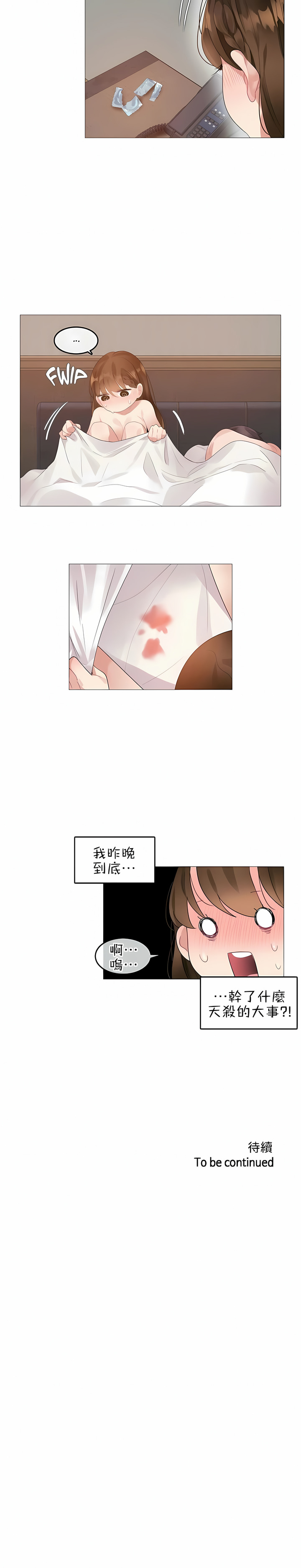 一個變態的日常生活 第79章 第10页