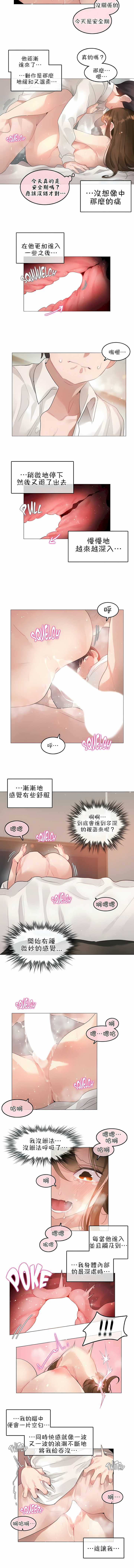 一個變態的日常生活 第82章 第2页