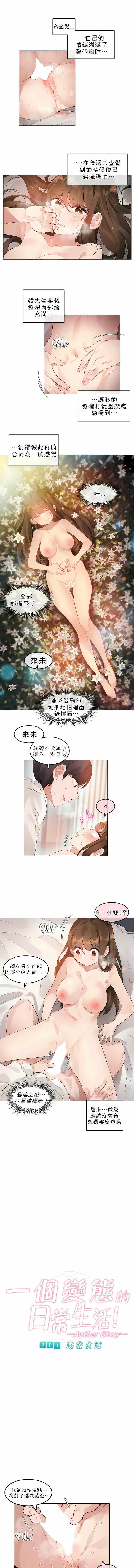 一個變態的日常生活 第82章 第1页