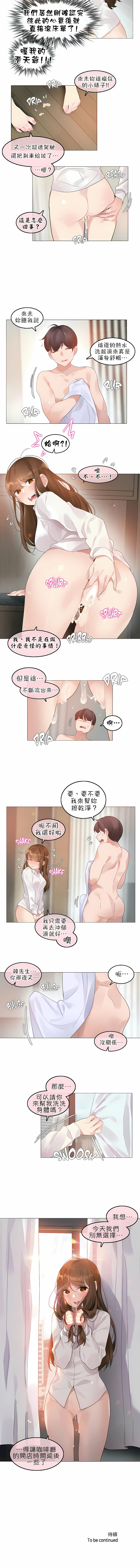 一個變態的日常生活 第82章 第8页