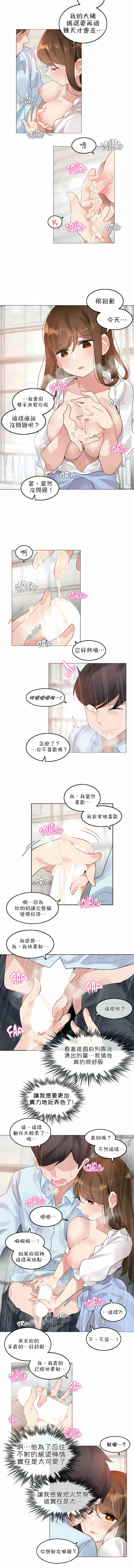 一個變態的日常生活 第83章 第6页