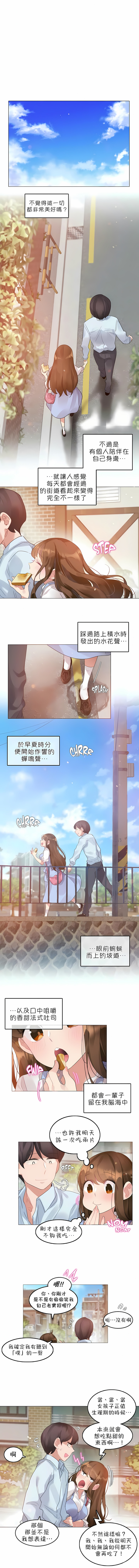 一個變態的日常生活 第83章 第2页