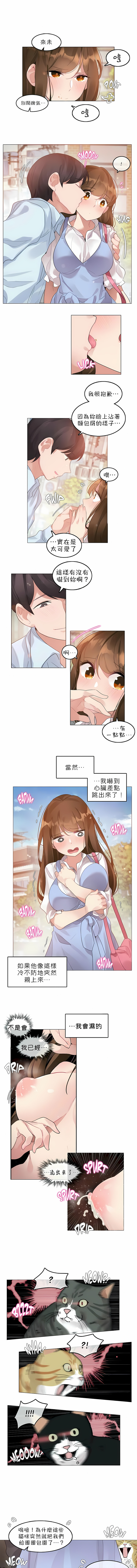 一個變態的日常生活 第83章 第3页