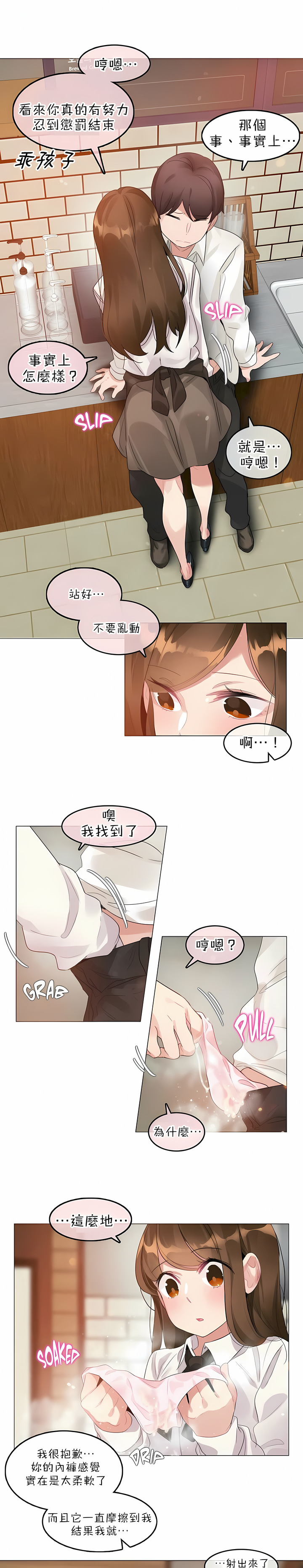 一個變態的日常生活 第84章 第9页