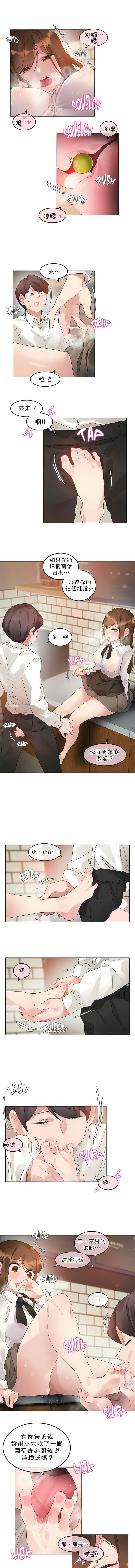 一個變態的日常生活 第85章 第3页