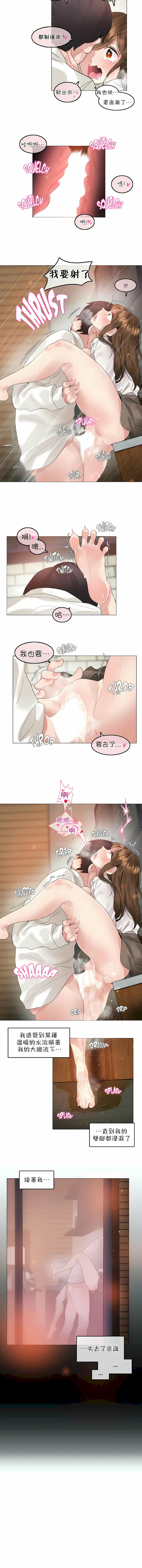 一個變態的日常生活 第86章 第4页